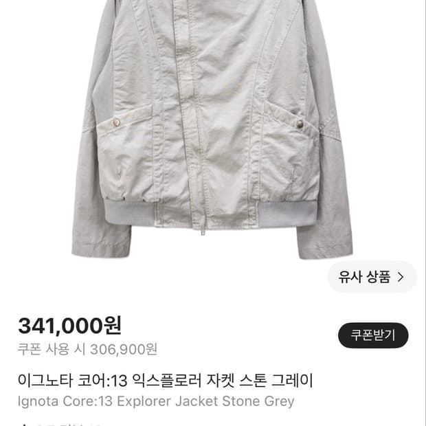 (구매,L) 이그노타 코어13 익스플로러 자켓 스톤 그레이