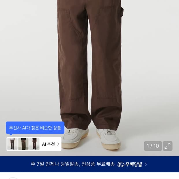 무신사 카펜터 팬츠