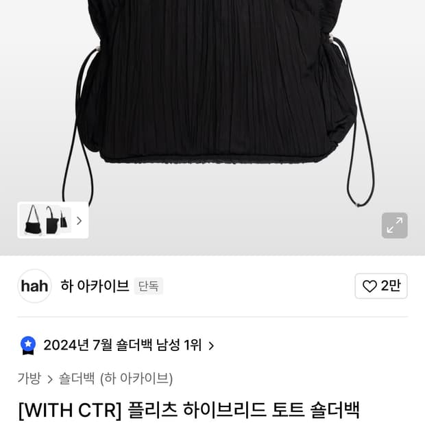 플리츠 하이브리드 토트 숄더백