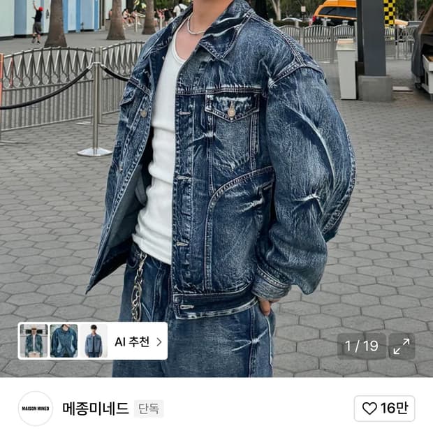 메종미네드 PINCH WIND DENIM TRUCKER BLUE
