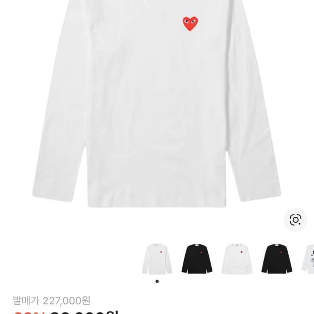 꼼데가르송 롱슬리브 화이트