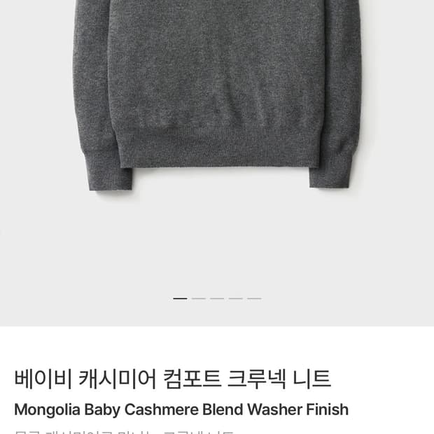 포터리 컴포트 크루넥 니트