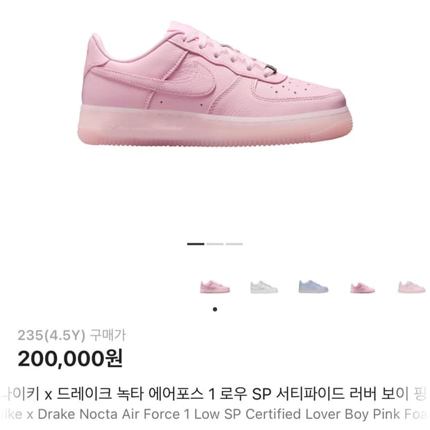 나이키 드레이크 녹타 에어포스 1 로우 SP 서티파이드 러버보이 핑크 