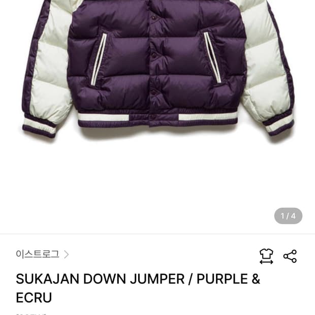 이스트로그 스카잔 패딩 퍼플