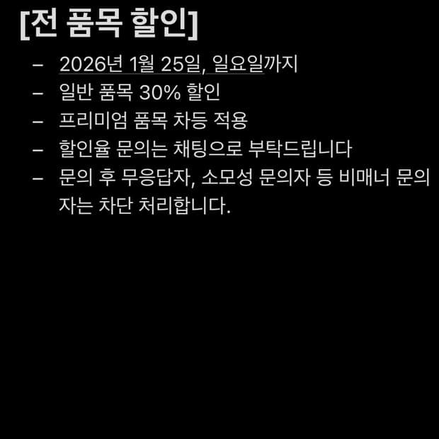 전 품목 할인