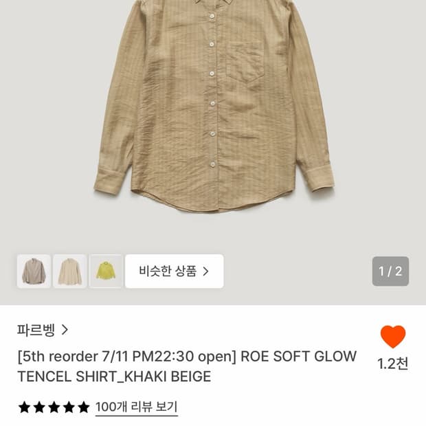 파르벵 셔츠