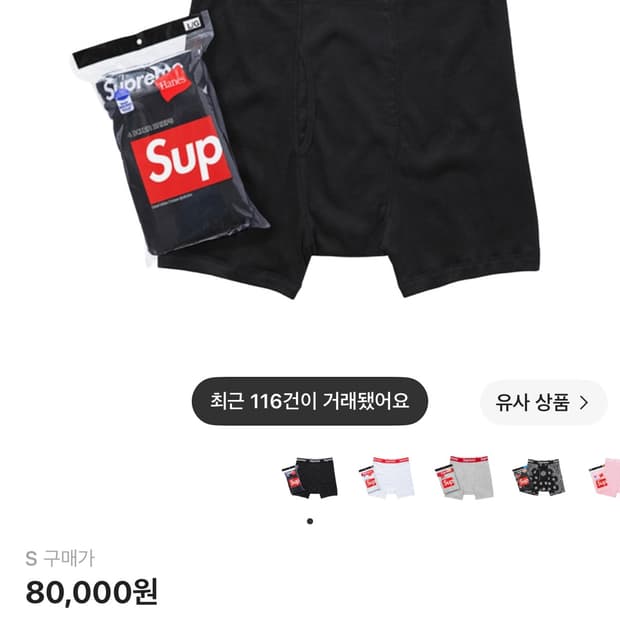 슈프림 팬티 헤인즈 박서 프리프(S)