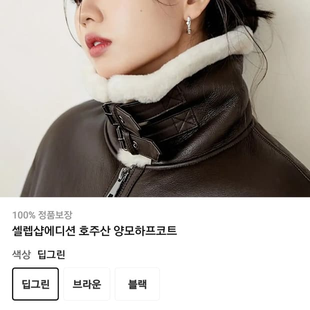 셀렙샵에디션 양모 하프 코트 브라운 77