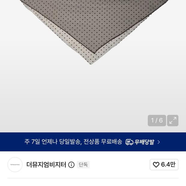 더뮤지엄비지터 스카프