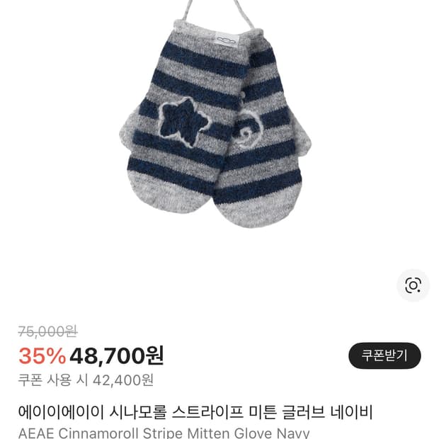 AEAE 시나모롤 스트라이프 벙어리 장갑 네이비