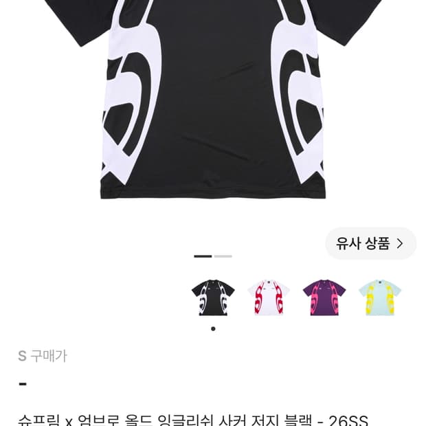 슈프림 엄브로 올드 잉글리쉬 사커 저지 블랙