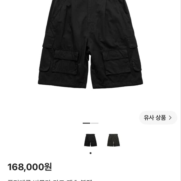 폴리테루 버뮤다 카고 팬츠 블랙(4/XL)