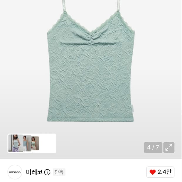 미레코 FLOWER EMBOSSED SLEEVELESS MINT 나시