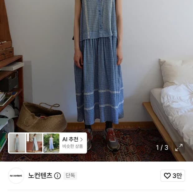 노컨텐츠 시어 체크 롱 원피스