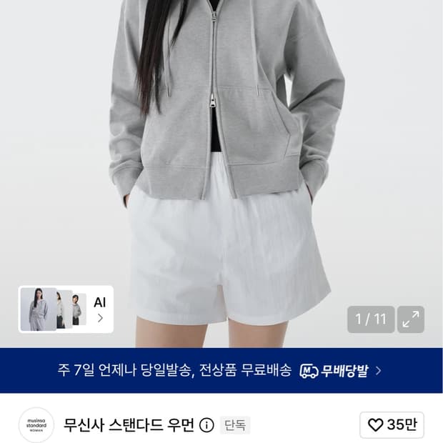 무신사 스탠다드 우먼즈 후디드 스웨트 집업 미디엄 그레이