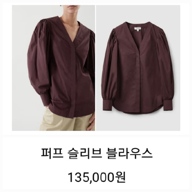 77.COS 슬리브 블라우스