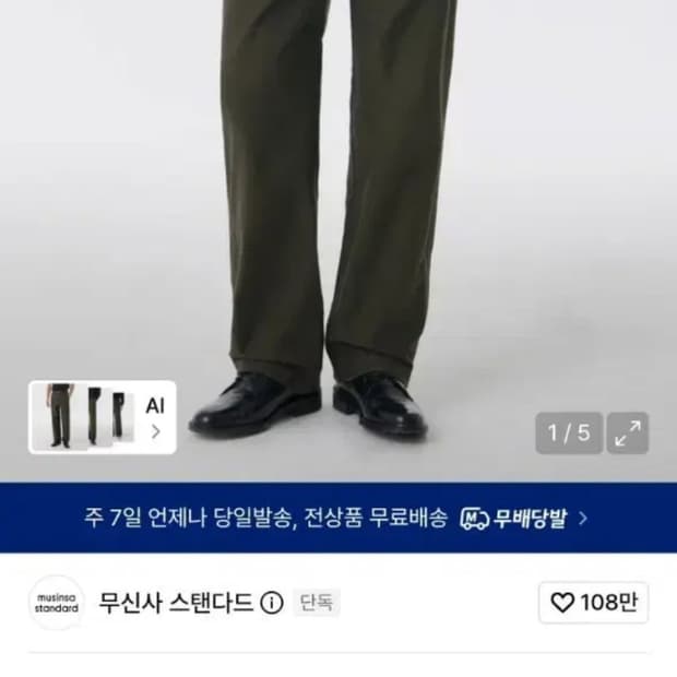(새상품) 무신사 스탠다드 레플리카 퍼티그 팬츠 딥 카키 33