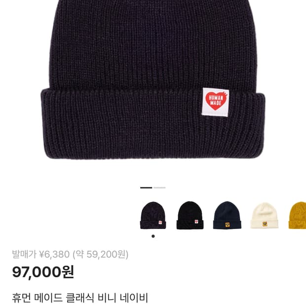 휴먼메이드 클래식 비니 네이비/블랙