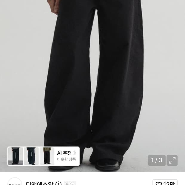 (M) 디앤에스알 트월 커브드 팬츠 블랙