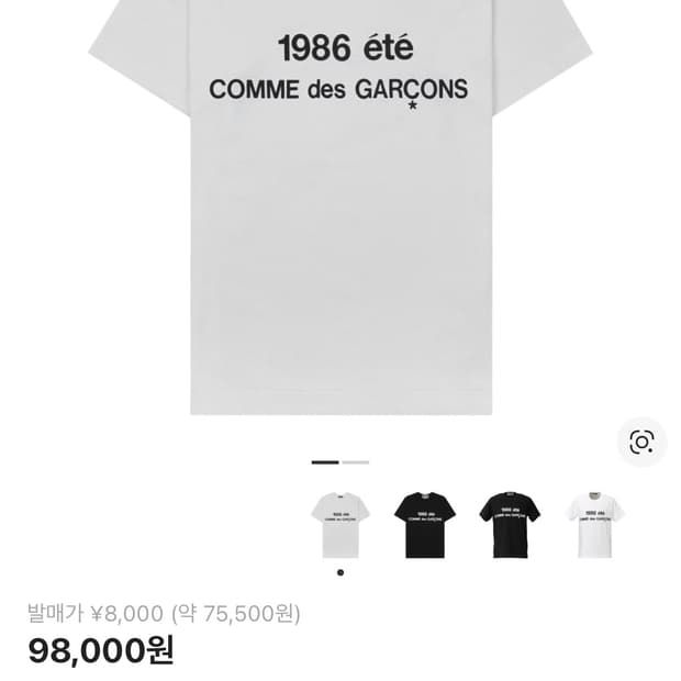 CDG 1986 꼼데가르송 티셔츠 화이트 s