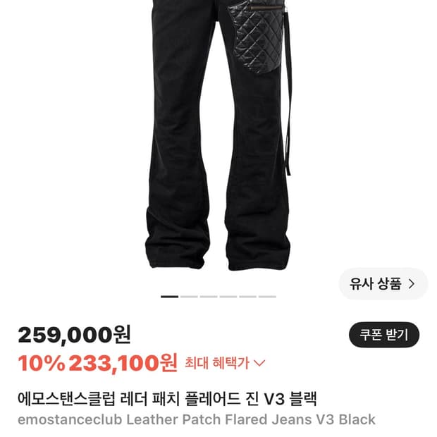 에모스텐스 레더 부츠컷