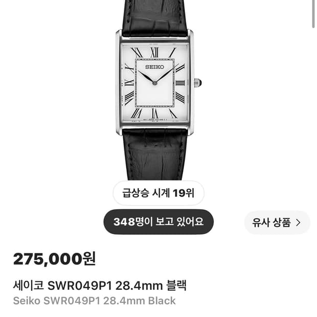 세이코 SWR049P1 28.4mm