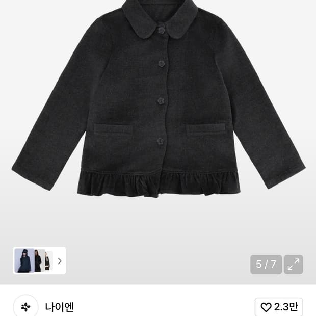 나이엔 플라켓 가디건 자켓 ver.2