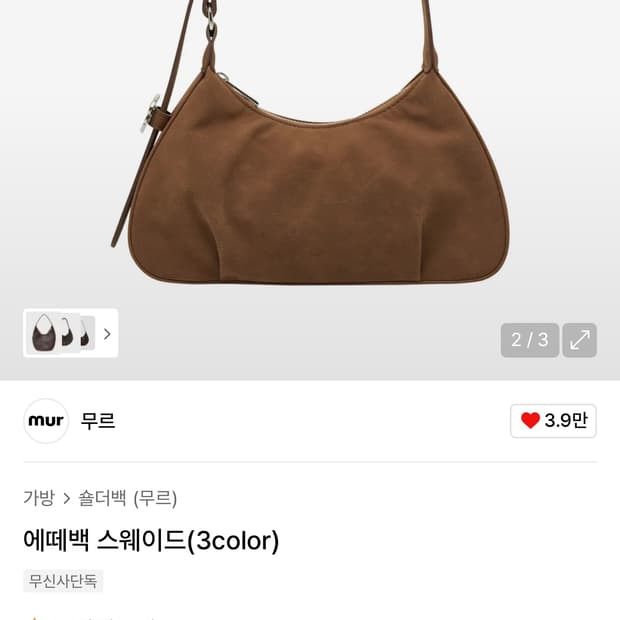 (새상품) 무르 에페백 스웨이드 숄더백 새상품