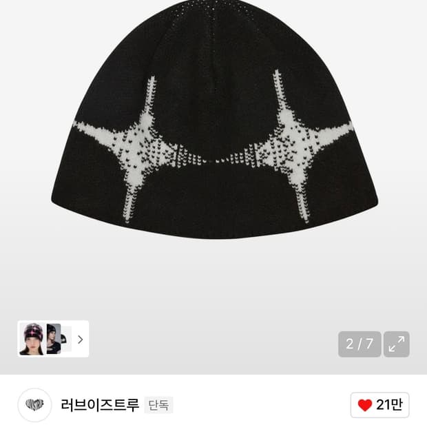 러브이즈트루 비니