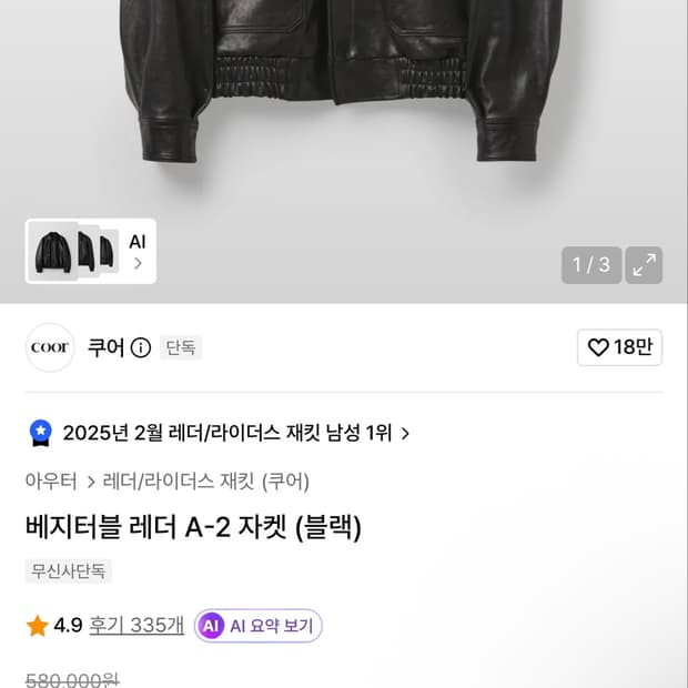 M)쿠어 베지터블 레더 A-2 자켓 블랙