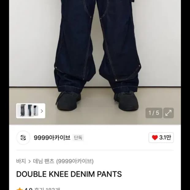 9999Archive 데님 팬츠