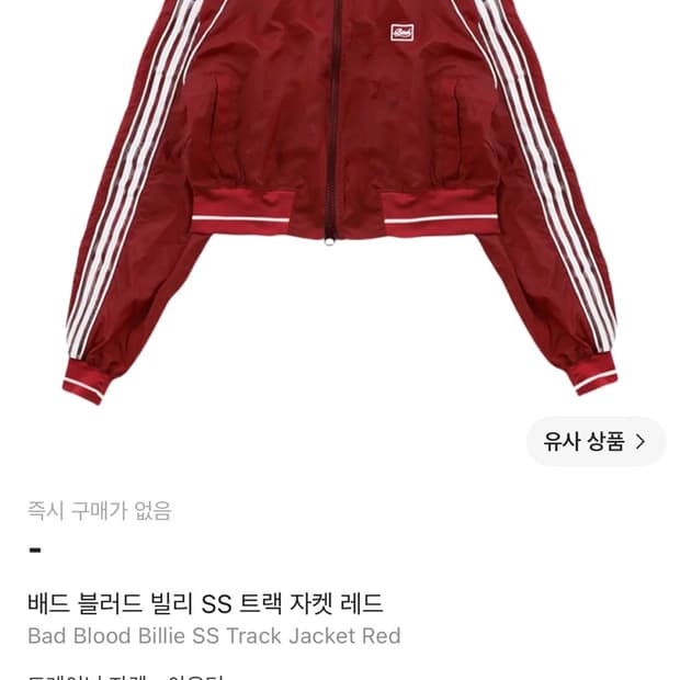 배드블러드 빌리 ss 트랙자켓 레드