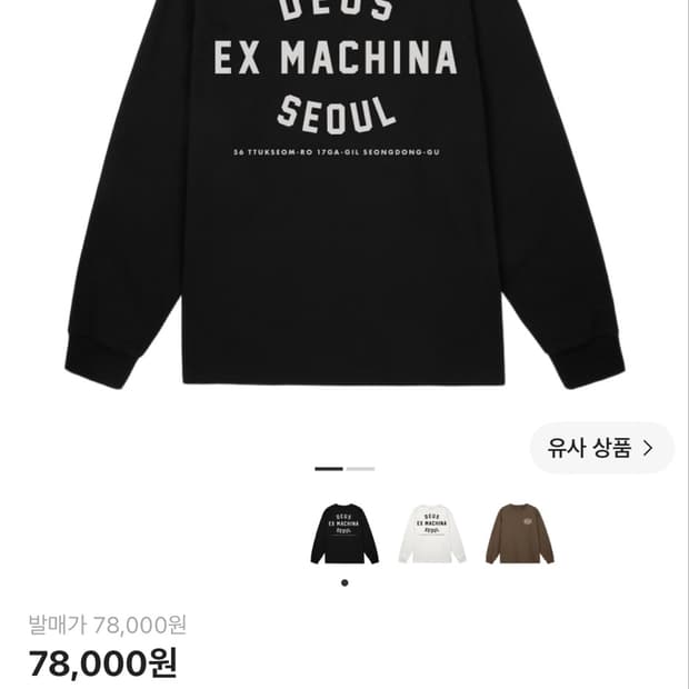 데우스 엑스 마키나 긴팔
