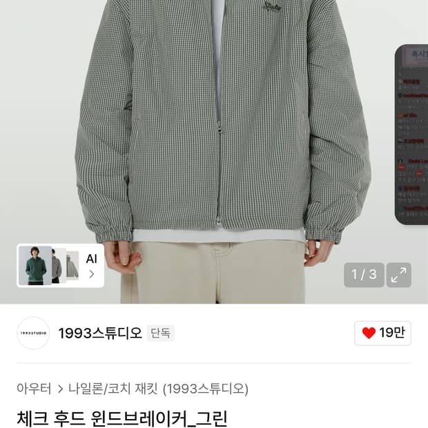 1993스튜디오 바람막이