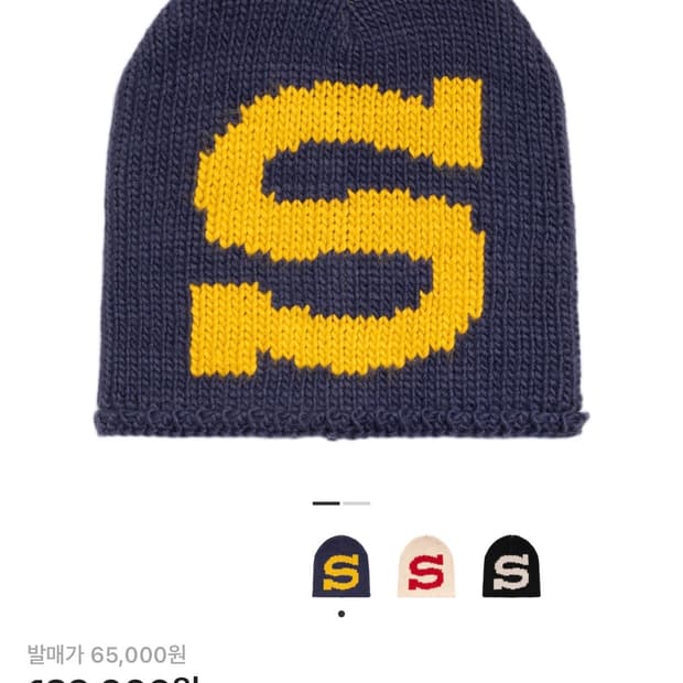 스투시 니트 스컬캡 벌리 S