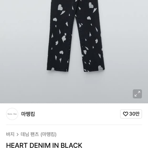 마뗑킴 HEART DENIM IN BLACK