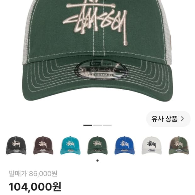 스투시 트러커캡 그린