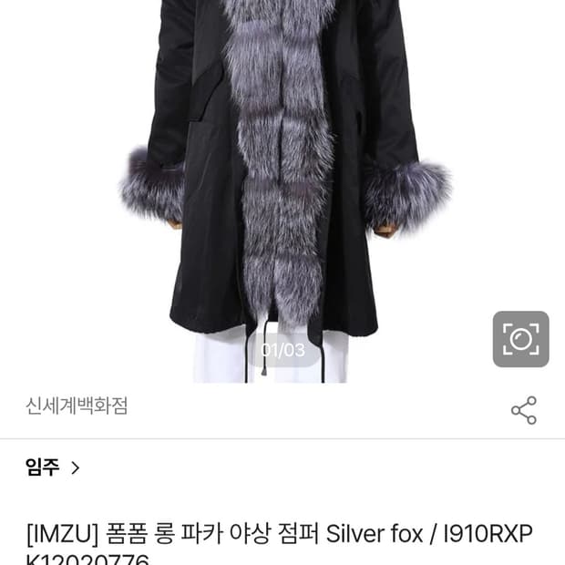 IMZU 임주 폭스 야상  실버폭스 롱 야상 점퍼 사가폭스 M