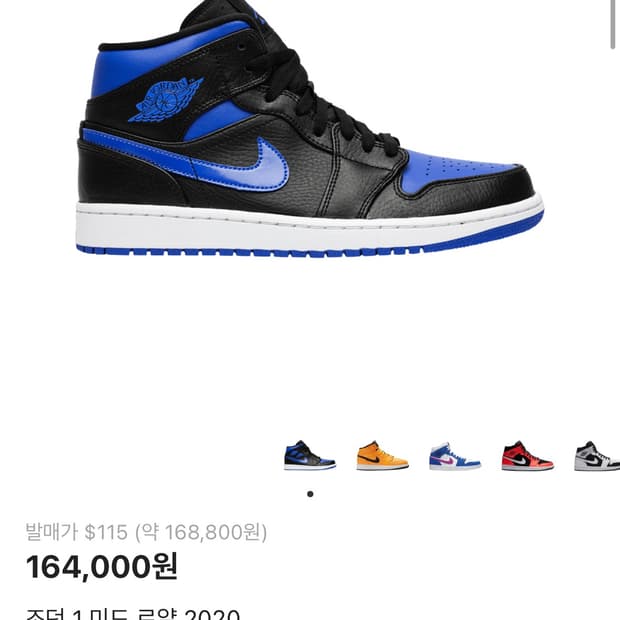 265 조던 1 미드 로얄 2020