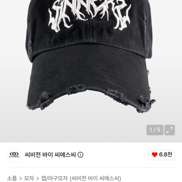 Csc 블랙 캡 팔아영