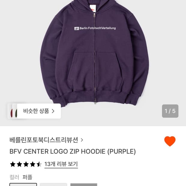 베를린포토북 후드집업 퍼플