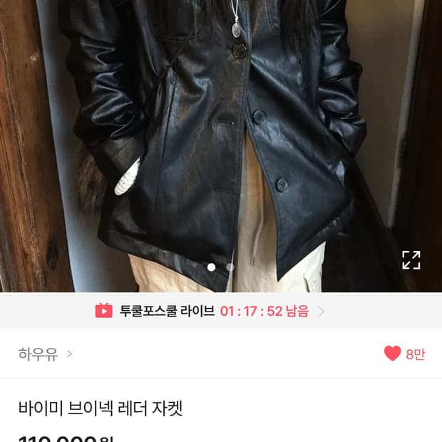 하우유 브이넥 레더 자켓