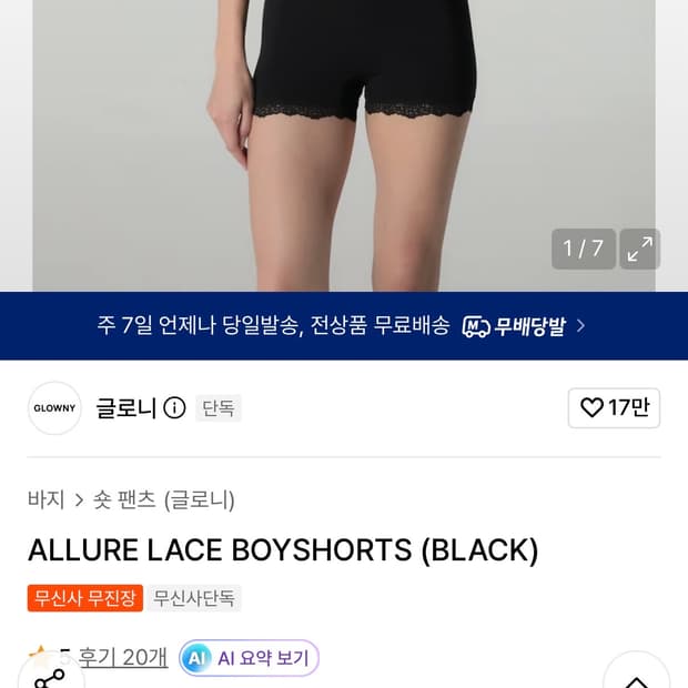 글로니 레이스 팬티 s