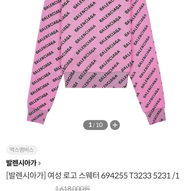 정품)급처미사용새상품!발렌시아가 로고 핑크 스웨터 니트