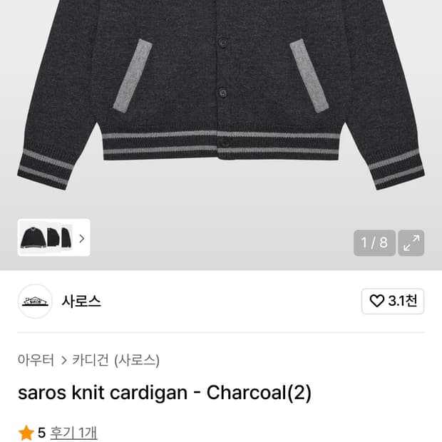 Saros 사로스 가디건