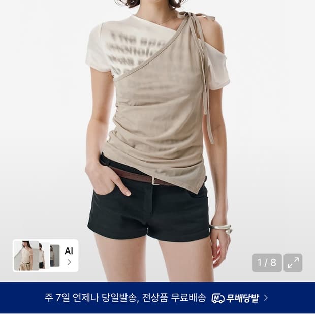 세컨모놀로그 레이어드 오프숄더 숏슬리브 반팔 베이지