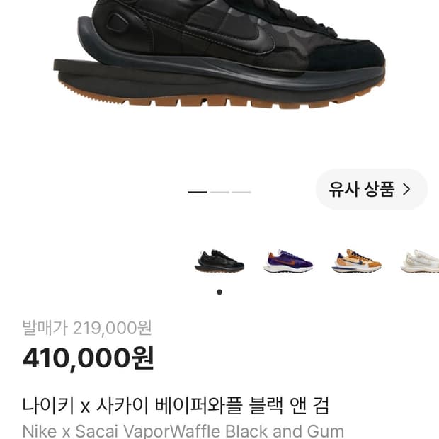 나이키 x 사카이 베이퍼와플 블랙 270