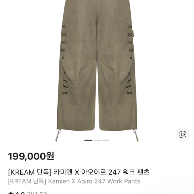 아오이로 카미엔 247 워크 팬츠 2사이즈