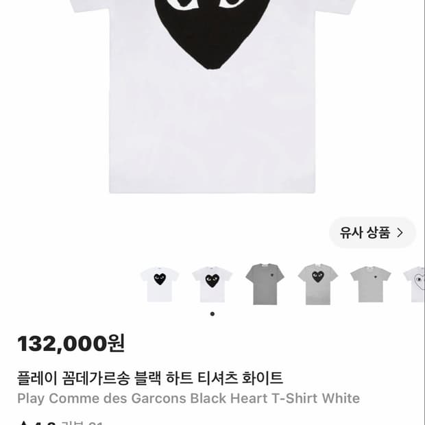 플레이 꼼데가르송 블랙 하트 티셔츠 화이트