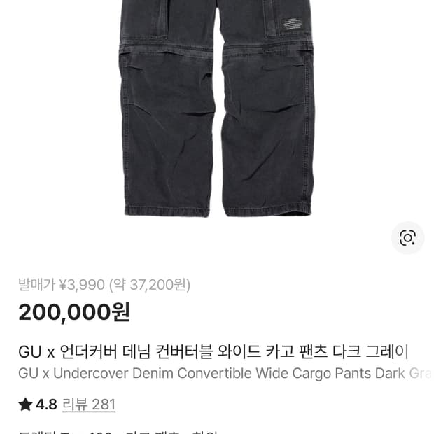 GU X 언더커버 데님 컨버터블 와이드 카고 팬츠 다크 그레이